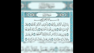 سورة الزلزلة بصوت هادئ وجميل مع@ratal_alquran_tartilan. #القرآن_الكريم #سورة_الزلزلة #اكسبلور