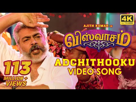 Adchithooku Full Video Song | Viswasam Video Songs | Ajith Kumar, Nayanthara | D Imman | Siva