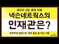 넥슨인들의 리얼한 이야기를 담은 【넥토리얼】 인터뷰!