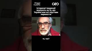 Ярослав Грицак про шанси України на перемогу | CEO Club