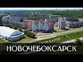 Город Новочебоксарск | Достопримечательности | Чувашская Республика