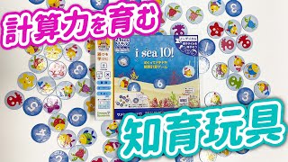 ゲームをしながら計算力が身に付く！はじめての暗算ゲーム【i sea 10!】 screenshot 4