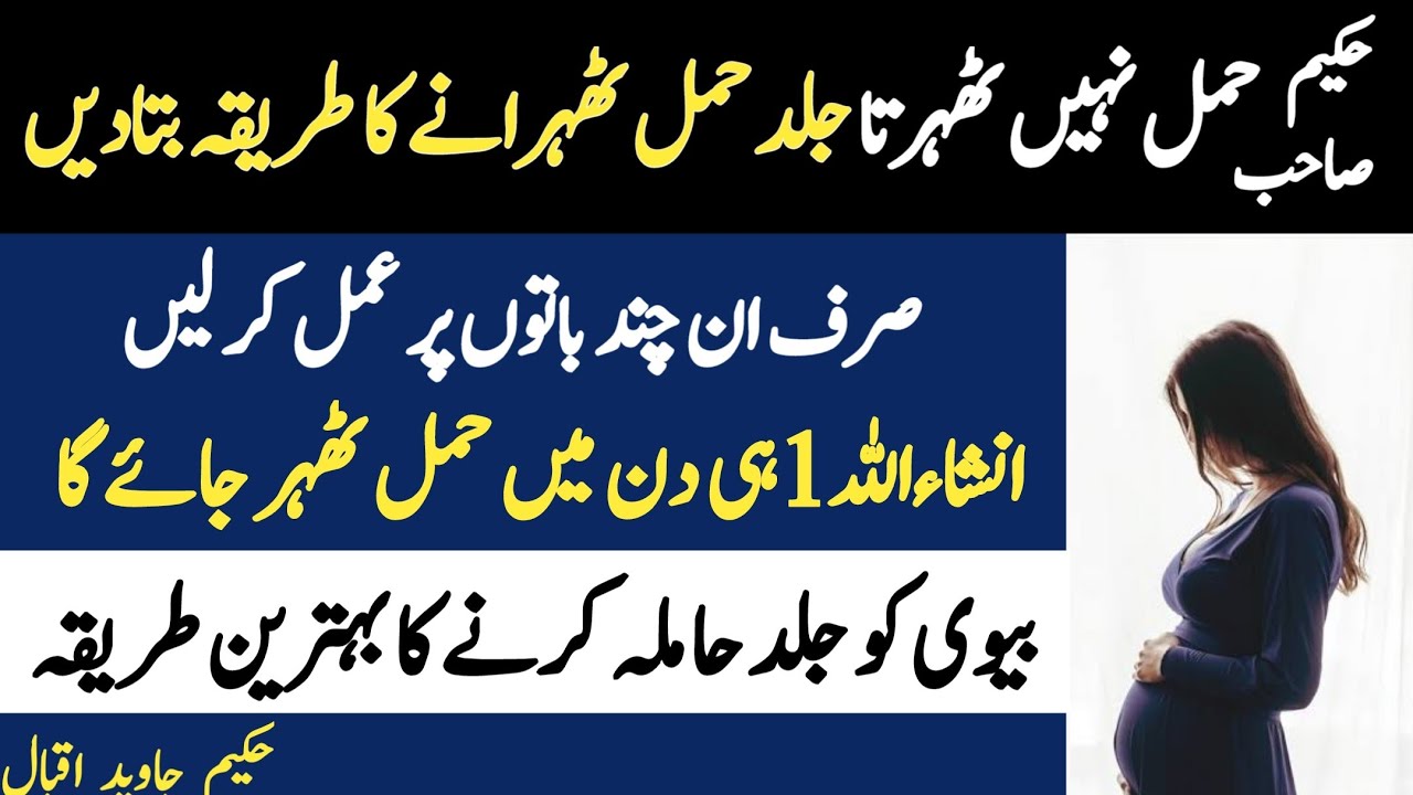 Jald Hamal Hone Ka Tarika | Jaldi Hamla Hone Ka Tarika | How to Get