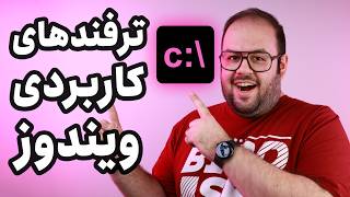 حل مشکلات ویندوز با CMD | آموزش دستورهای کاربردی برای ویندوز