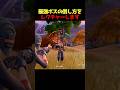 新シーズン最強ボスを一瞬で倒す方法#Fortnite#shortsfeed