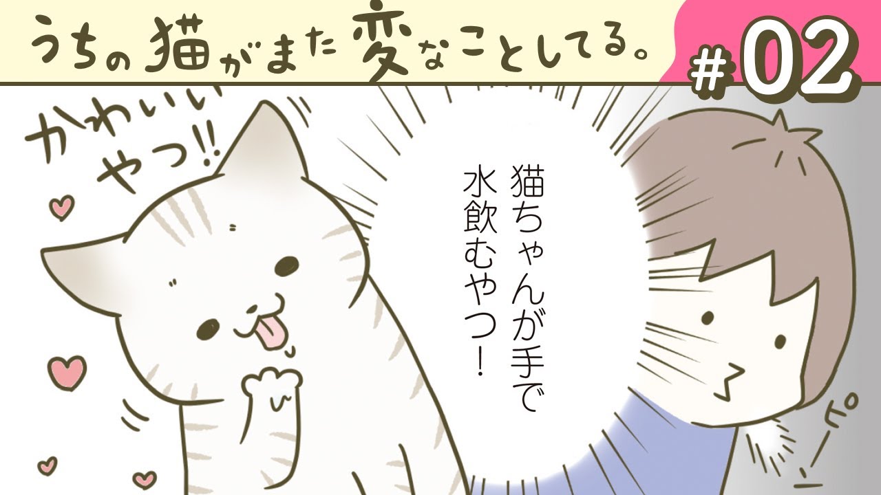 【漫画】必死で寝てるフリする/なんで手をつっこんだ/他（CV:悠木碧、小市眞琴、森永千才、平川嵐）｜『うちの猫がまた変なことしてる。』（2）【マンガ動画】ボイスコミック