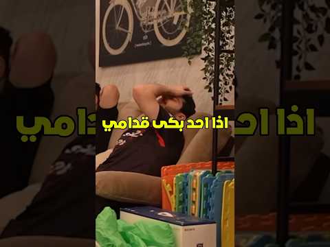 صهيب يبكي باور شونق شونق بونق فايروس فيرفول