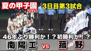 南陽工業高校(山口) 野球部 公式戦用 ユニフォーム 高校野球 甲子園 南陽工業高校(山口) 野球部 公式戦用 ユニフォーム 高校野球