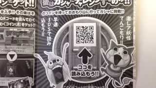 妖怪ウォッチ わくわくコイン（月） QRコード【コロコロコミック 10月