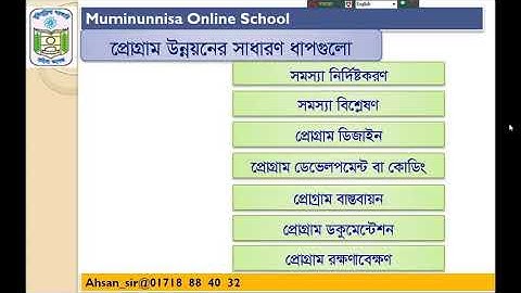 HSC ICT chapter 5 C programMuminunnisa Online Collage | Muminunnisa Govt. Mohila College Live Stream