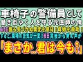 元天才医師が車椅子の警備員に！母娘を救った感動の瞬間✨
