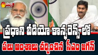 CM YS Jagan With PM Modi On Corona Third Wave | Modi CMs Video Conference | Sakshi TV