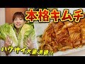 【本格キムチ】だしパックで作る旨辛キムチ❤️‍🔥【白菜大量消費】