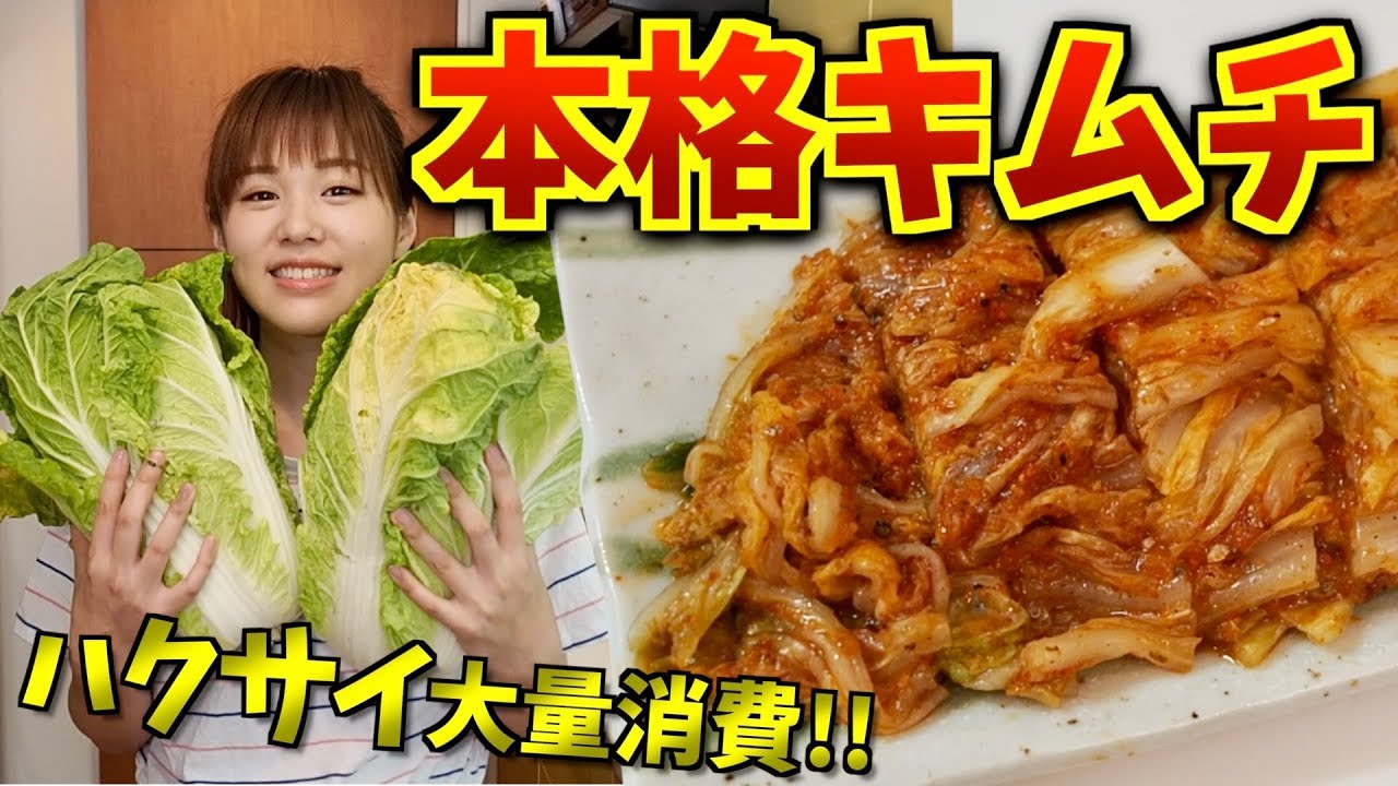 【本格キムチ】だしパックで作る旨辛キムチ❤️‍🔥【白菜大量消費】