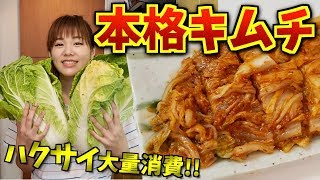 旨辛!だしパックで作る【本格キムチ】〜白菜大量消費前編〜