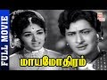 Maya Mothiram Tamil Full Movie | Vittalacharya | Kantharav | Vijayalalitha | Thamizh Padam