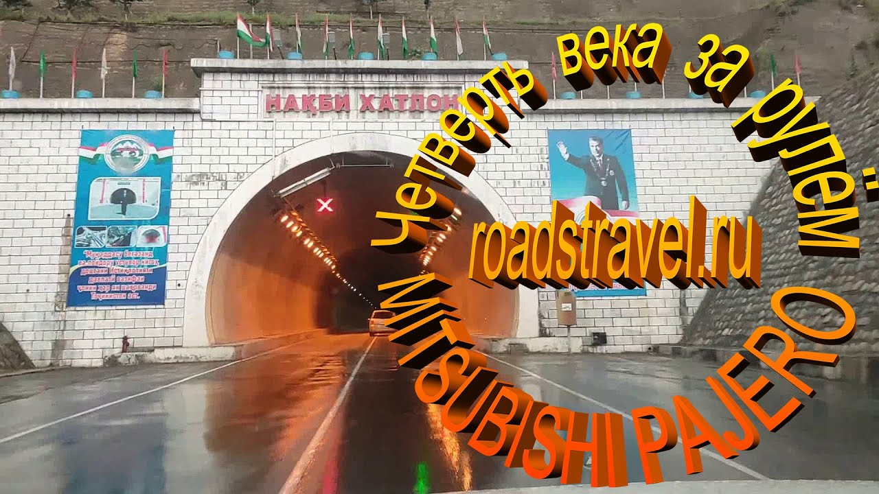 Памирский тракт на машине