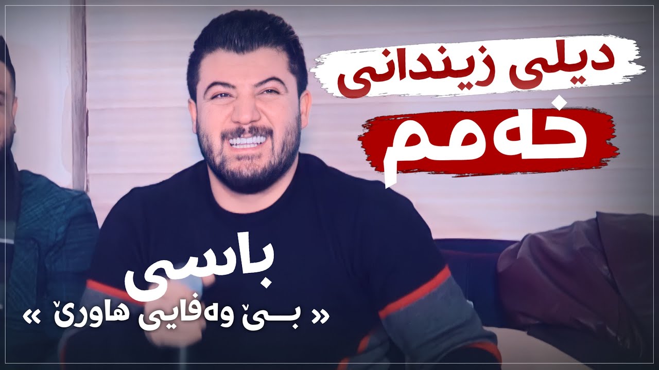 Awat Bokani - Danishtni Rasti Chawshin - Track 3