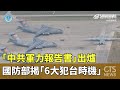 國防部對共軍報告