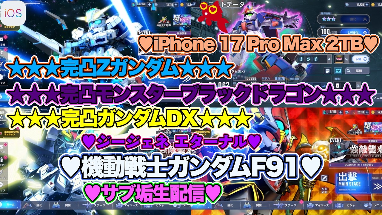 ♡Zガンダム完凸♡Part65♡4K♡iPhone 17 Pro Max Cosmic Orange 2TB