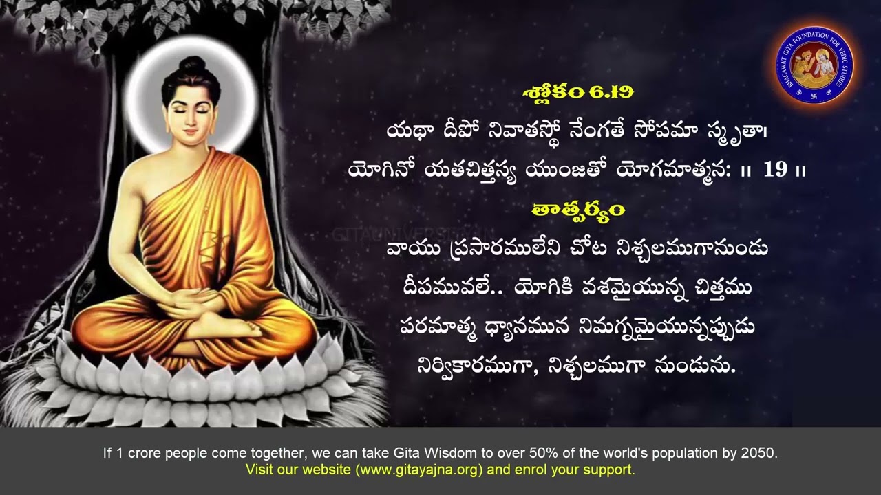 Bhagavad Gita Chapter 6 Sloka 19 in Telugu With Meaning | Dhyana Yoga Slokas with Telugu Meaning