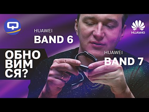 Huawei Band 7 vs Huawei Band 6. Стоит ли покупать новый фитнес-браслет?