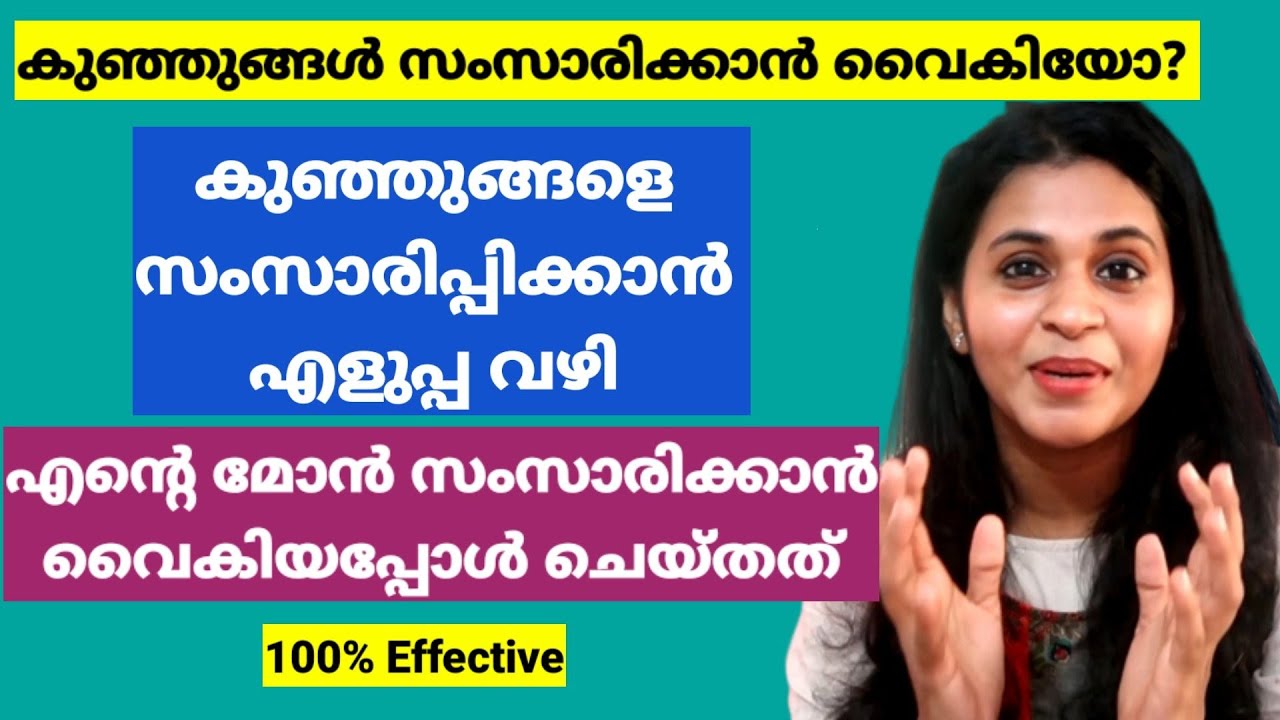 Speech Therapy at Home for Babies and Kids in Malayalam ...