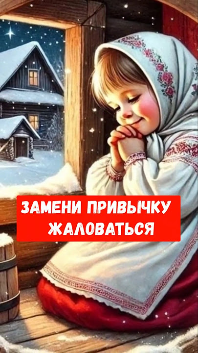 ЗАМЕНИ ПРИВЫЧКУ ЖАЛОВАТЬСЯ! ♥️🕯️ #привычка #практика  #програмирование #установки #убеждения #shorts
