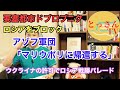 アゾフはマリウポリに帰還する。要塞都市ドブロブニクからロシアをブロック ウクライナの許可を得てロシア軍事パレード