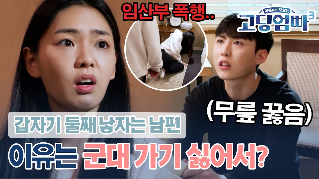 [고딩엄빠3] 평소 임신한 아내에게 손찌검하던 남편, 갑자기 태도를 돌변해 둘째 낳자고 무릎까지 꿇은 이유는?｜ep.20-1