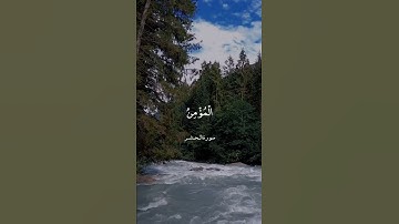 هُوَ اللَّهُ الَّذِي لَا إِلَٰهَ إِلَّا هُوَ الْمَلِكُ || سورة الحشر || عبد الباسط عبد الصمد