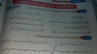 كتابة مقال المشكلة والحل الصف الرابع الابتدائي لغة عربية هاااام جداً ومفيد إعداد استاذ احمد سعيد ???