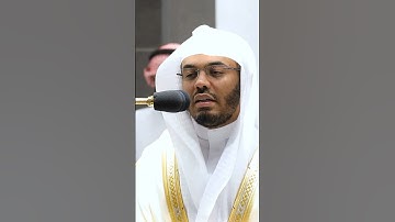 سورة الكوثر الشيخ ياسر الدوسري 🤍#quran #سورة_الكوثر