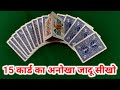 Do amazing trick and say awesome tutorial ii self working card magic