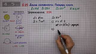 Упражнение № 734 – Математика 6 класс – Мерзляк А.Г., Полонский В.Б., Якир М.С.