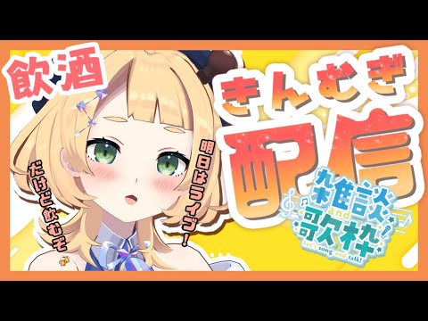 【雑談】初見歓迎🌟一週間お疲れ様～！【 桐谷こむぎ 】#160