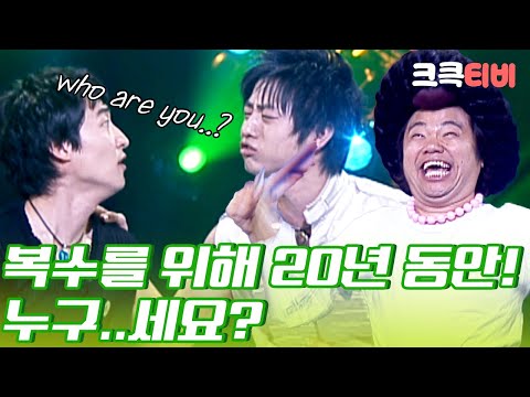 [크큭티비] 아리아리 : 20년 동안 복수를 꿈꿔왔!..는데.. 누구세요?🤣 | ep. 287-290 | KBS 방송