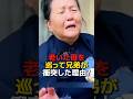老いた母を巡って兄弟が衝突した理由
