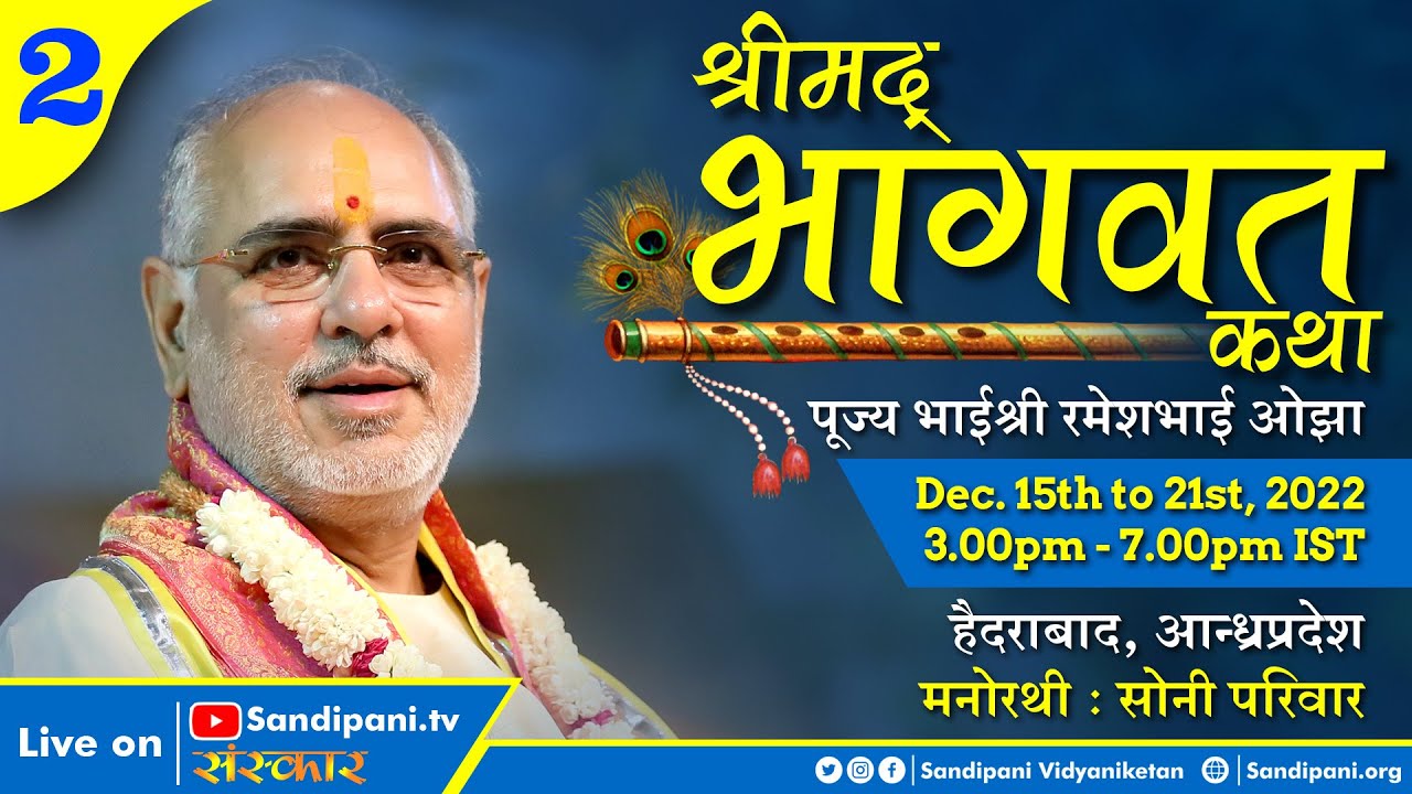 Day - 2 | Shrimad Bhāgavat Katha | Pujya Bhaishri | Hyderabad, Telangana.