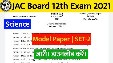 JAC 12th Science Model Paper 2021 SET-2 जारी। Download Jharkhand Board Inter Model Paper 2021 ||