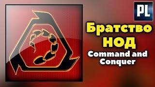 картинка: Всё, что вы хотели знать о Братстве Нод. (Мир Command and Conquer)