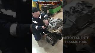Собрали двигатель автомобиля MITSUBISHI L200 #капитальныйремонтдвигателя #лексмоторс #Петрозаводск