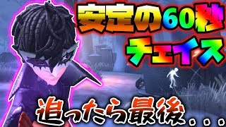 ‪【第五人格】追ったら最後...結局曲芸師のチェイスが最強すぎる【IdentityV】【アイデンティティV】