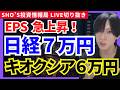 【日経7万円に現実味！キオクシア暴騰の一強！SOX急落で半導体株崩壊か？】アドバンテスト/米国半導体株/トヨタ自動車/ソフトバンクG/三菱重工業/IHI/フジクラ/SCREEN