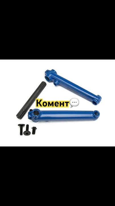 Выбери себе шатуны для бмх - YouTube