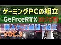 安くなったGeForce3070Tiを購入! しかしデカすぎて普通のケースに入らない