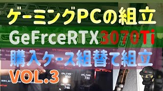 安くなったGeForce3070Tiを購入! しかしデカすぎて普通のケースに入らない