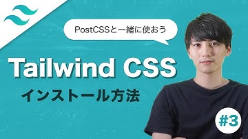 【Tailwind CSS #3】4つのインストール方法の紹介。オススメはPostCSSのプラグインとして使う方法。