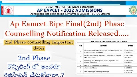 Ap Eamcet Bipc 2nd phase counseling Important dates | B.pharmacy 2nd phase  Counselling  Released
