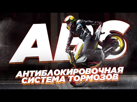 Нужна ли ABS на мотоцикле?